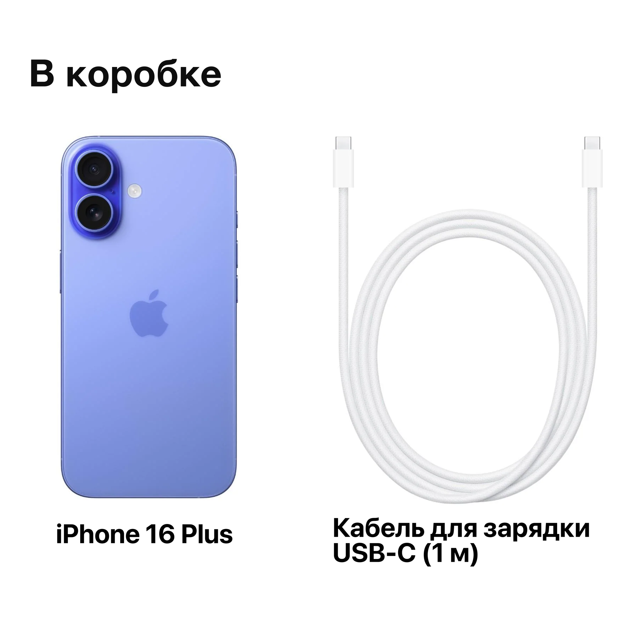 Смартфон Apple iPhone 16 Plus 128 ГБ, nano SIM + eSIM, Ultramarine (синий)